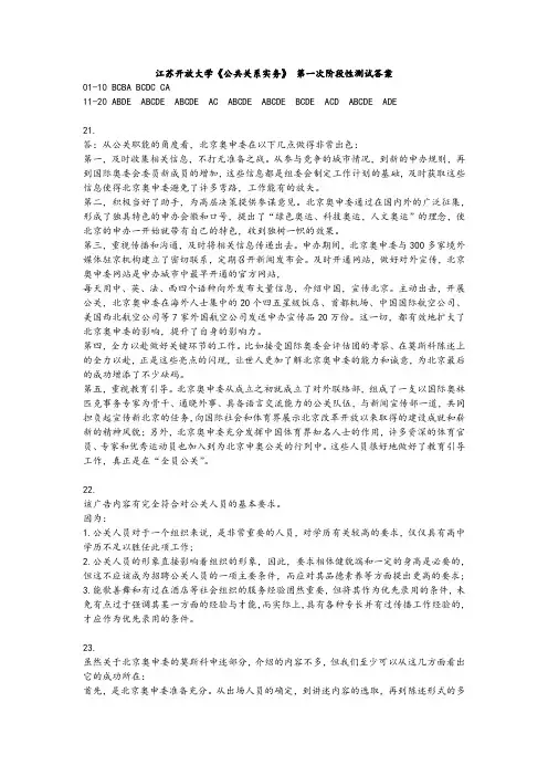 江苏开放大学《公共关系实务》 第一次二次三次阶段性测试