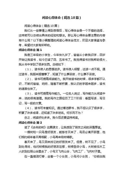 阅读心得体会（精选10篇）