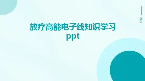 放疗高能电子线知识学习ppt