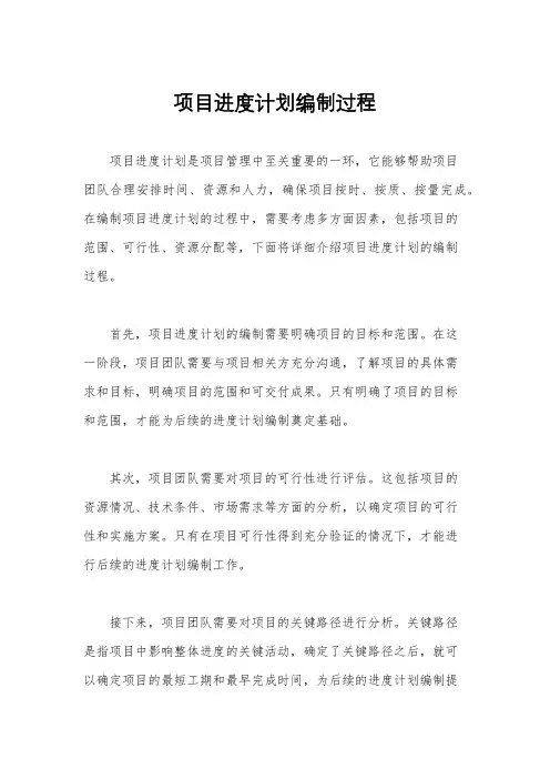 项目进度计划编制过程