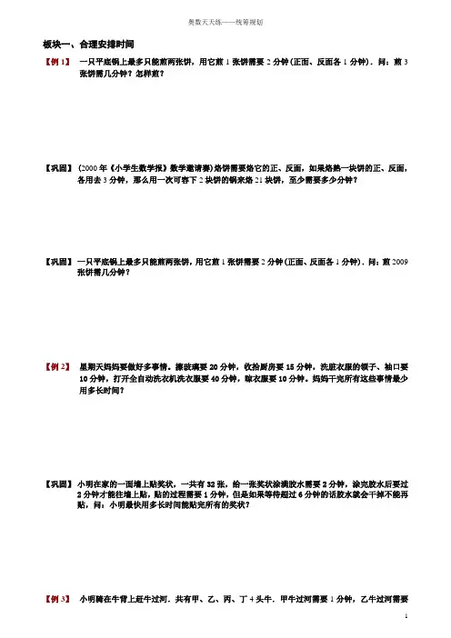 小学奥数题库——统筹规划