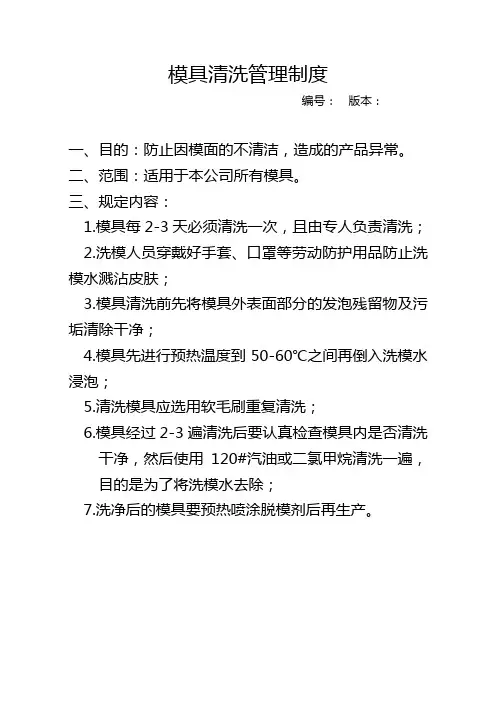 模具清洗管理制度