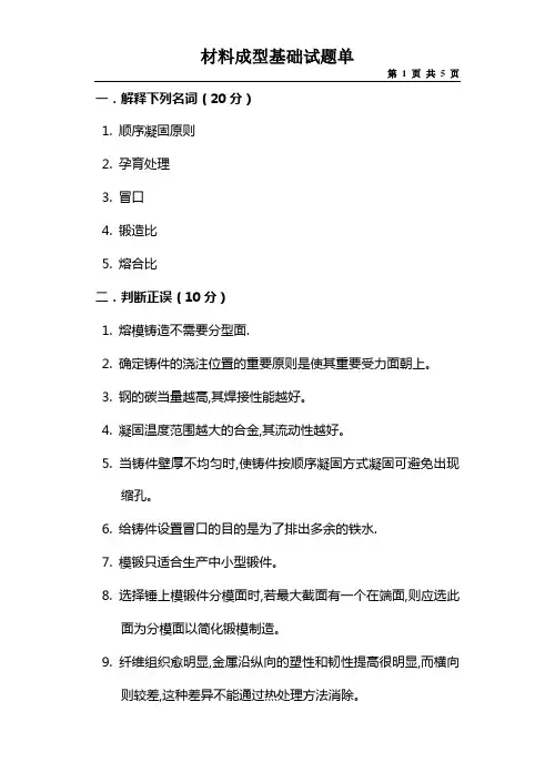 材料成型基础试题