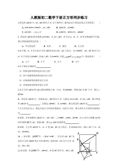 人教版初二数学下册正方形同步练习
