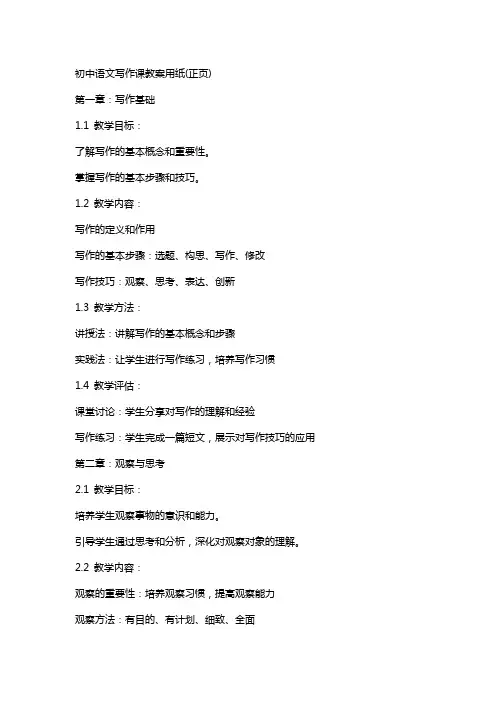 初中语文写作课教案用纸(正页)