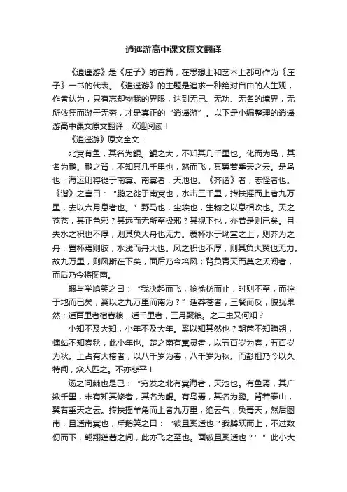 逍遥游高中课文原文翻译