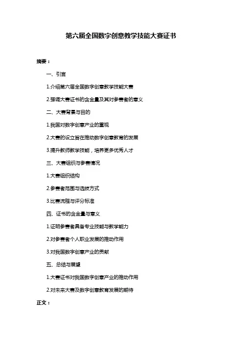 第六届全国数字创意教学技能大赛证书