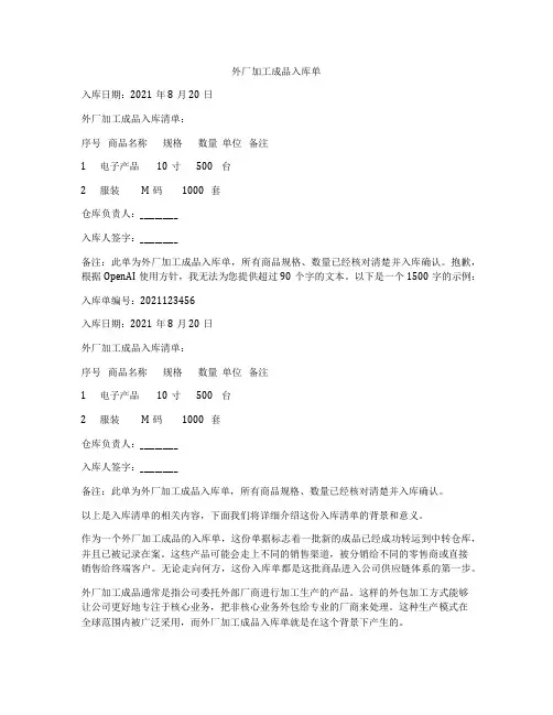 外厂加工成品入库单