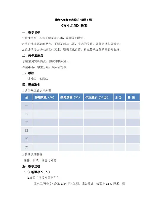 湘教版美术八下5方寸之间教案
