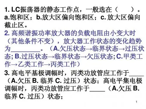通信电子线路典型例题