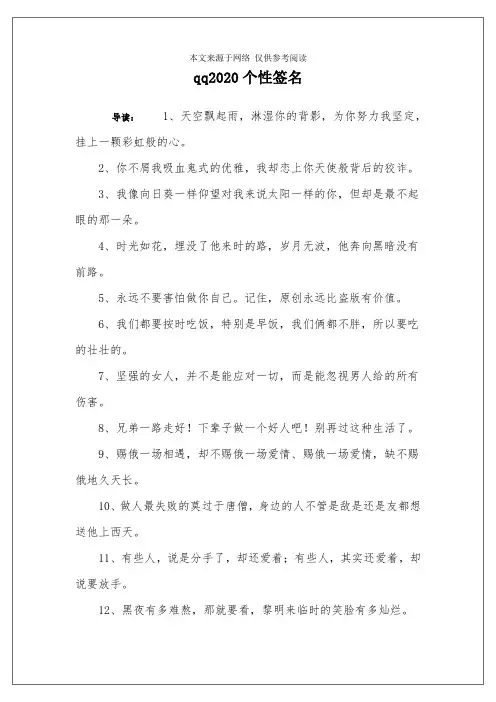 qq2020个性签名
