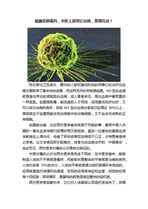 砒霜是剧毒药，中医上却用它治病，原理在这！