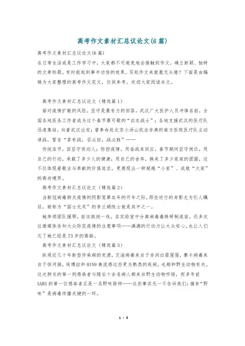 高考作文素材汇总议论文(6篇)