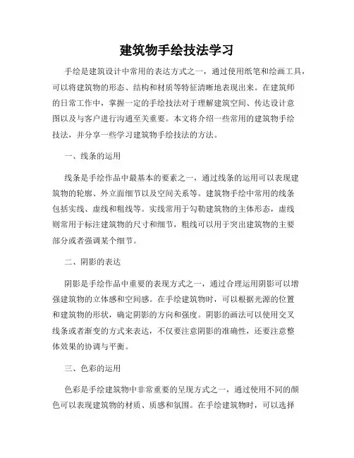 建筑物手绘技法学习