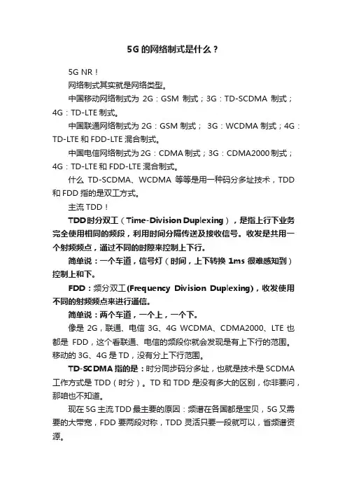 5G的网络制式是什么？