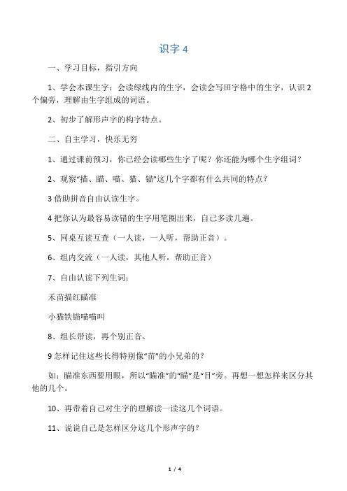 二年级语文上册 识字4 苗 描喵猫瞄