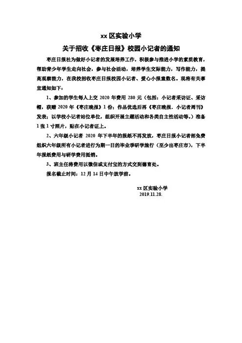 小记者报名通知2019.11.20(2)