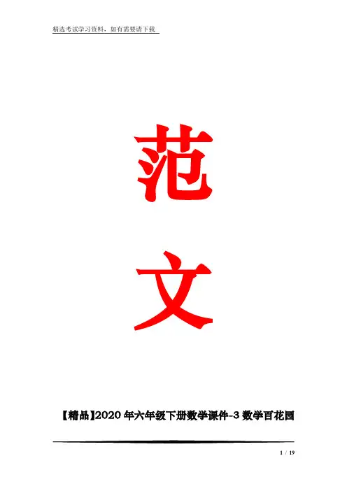 【精品】2020年六年级下册数学课件-3数学百花园 黄金比 ｜北京版        (共18张)