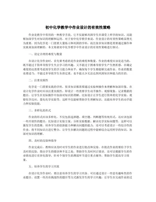 初中化学教学中作业设计的有效性策略
