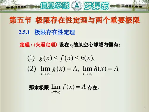 高等数学--25极限存在性定理与两个重要极限