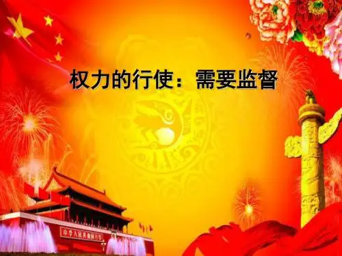 人教版新课标必修二第二单元第四课第二框题课件