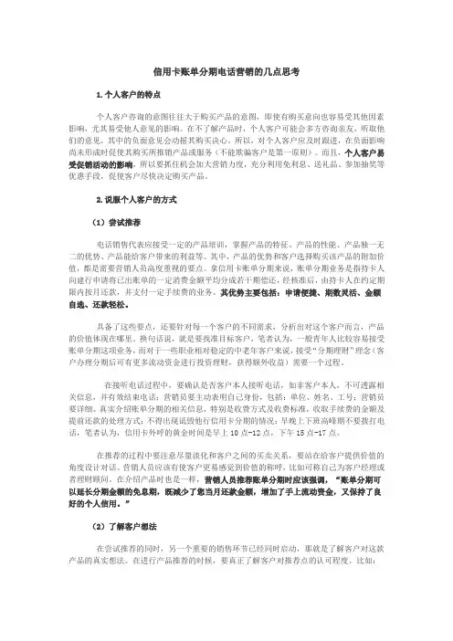 信用卡分期营销话术