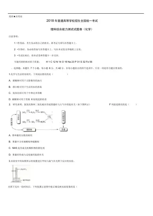 2018年高考全国卷II化学试题(附答案解析)