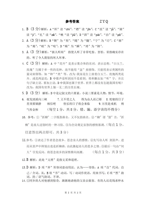 七年级语文(下)一二单元试题参考答案文档
