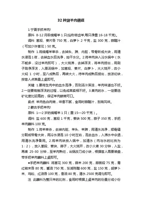 32种涮羊肉蘸碟