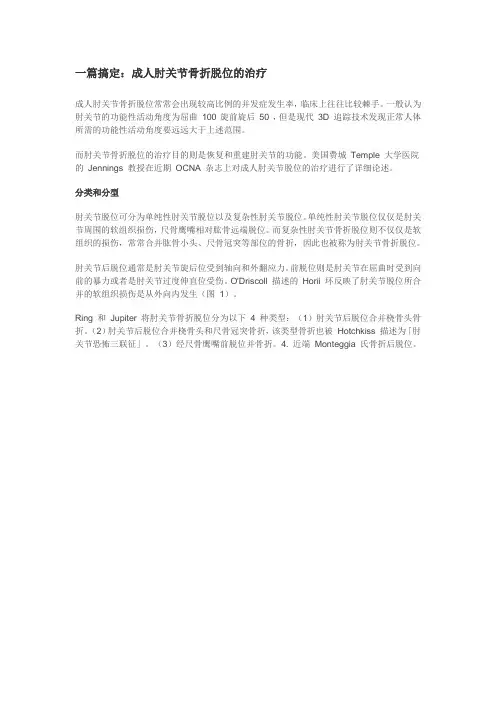 2017成人肘关节骨折脱位的治疗