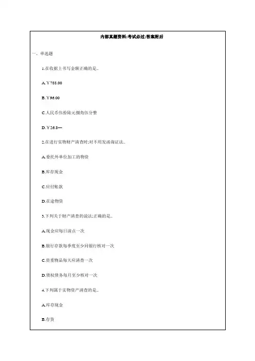 会计从业资格无纸化考试题库答案附后课件知识资料