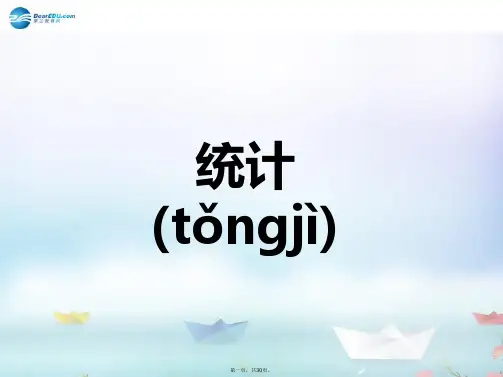 高中数学 第一章 统计 知识整合第一节和第二节课件 北师大版必修3