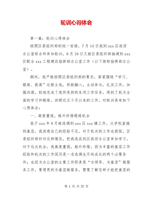 轮训心得体会
