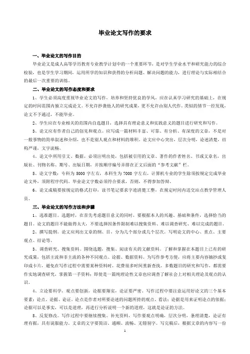 山西大学继续教育学院2012级毕业论文及读书笔记的写作要求