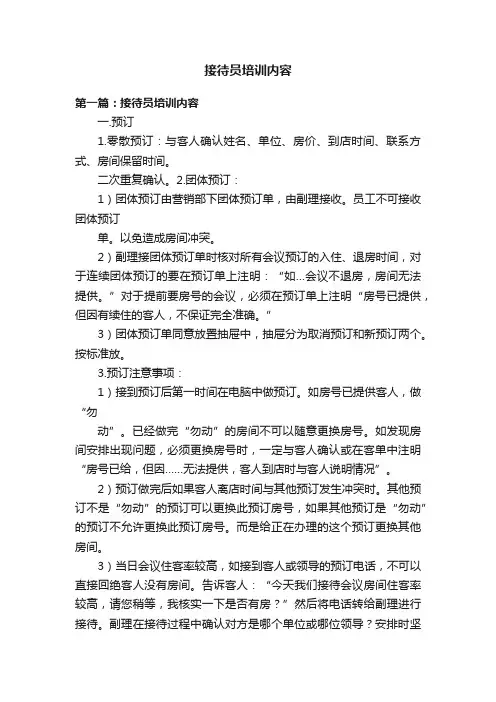 接待员培训内容