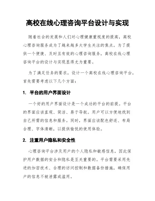 高校在线心理咨询平台设计与实现