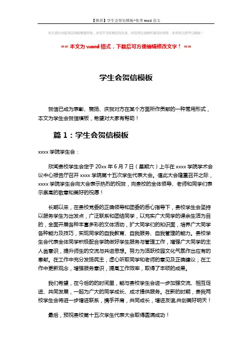【推荐】学生会贺信模板-优秀word范文 (3页)