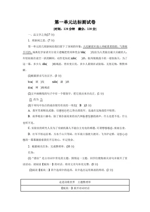 部编版语文八年级上册第一单元达标测试卷(答案版)