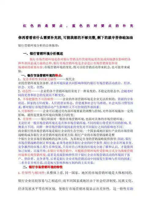 银行营销环境分析