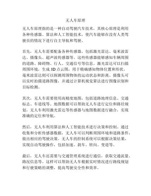 无人车原理