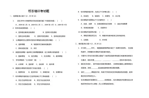 校本培训考试题及答案