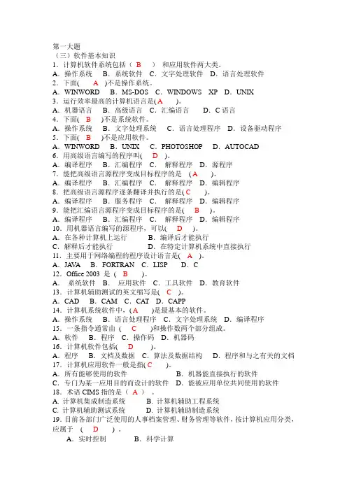软件基本知识(请二级老先生一定要练习这里面的内容)