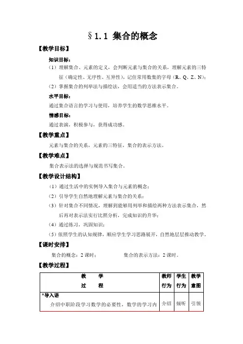 1_1集合的概念