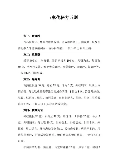 家传秘方五则