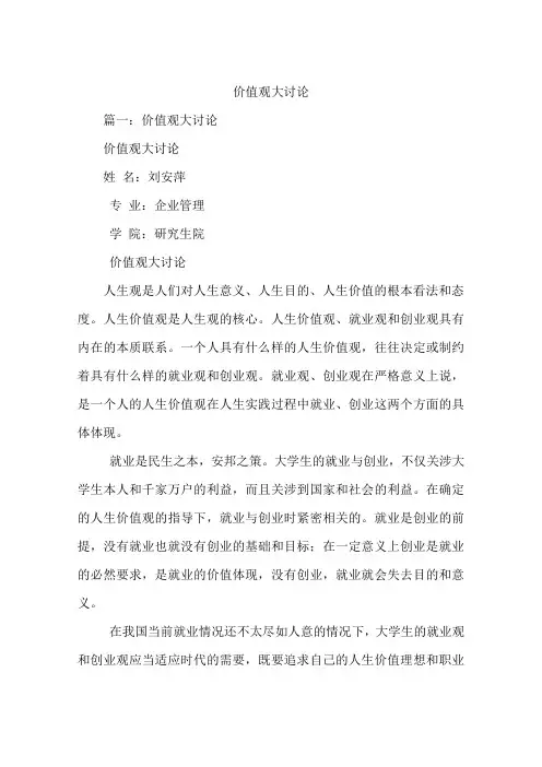 价值观大讨论