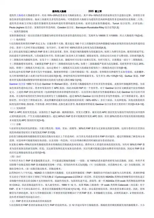 遗传性大肠癌综述