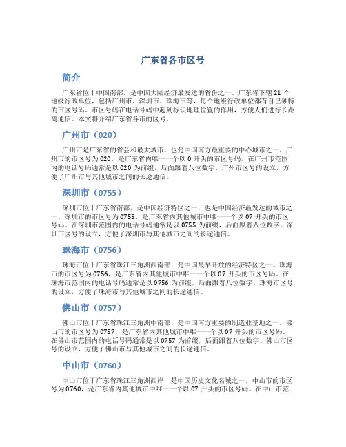 广东省各市区号