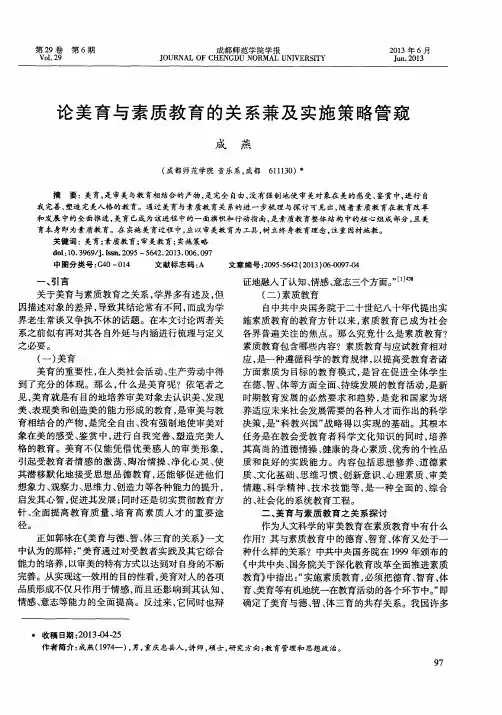 论美育与素质教育的关系兼及实施策略管窥