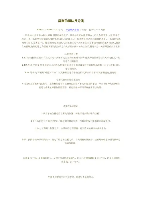眉型的画法及分类