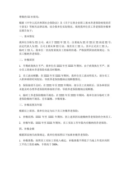 单位养老补缴申请报告书